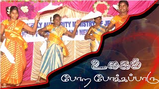 ulagam pora pokka  paaru chellamma tamil christian dance H.A.M