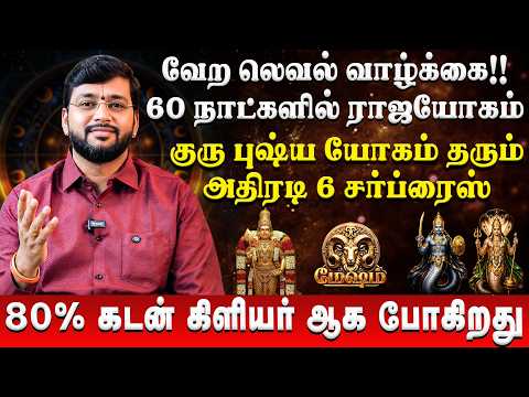மேஷம் - 100% அருமையான யோகம் | Mesham | Peyarchi Palan 2026 | Haresh Raman | #astrology #mesham