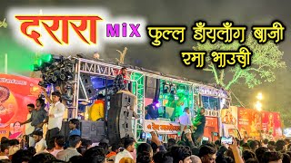 दरारा Song By Shree Devmamledar Brass Band Satana | Kalwan Nashik Karancha Darara