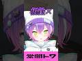掛け声が嚙み合わないトワ＆千速 #vtuber #常闇トワ #ホロライブ #shorts