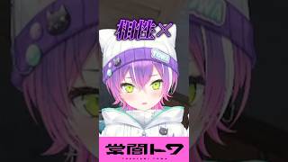 掛け声が嚙み合わないトワ＆千速 #vtuber #常闇トワ #ホロライブ #shorts