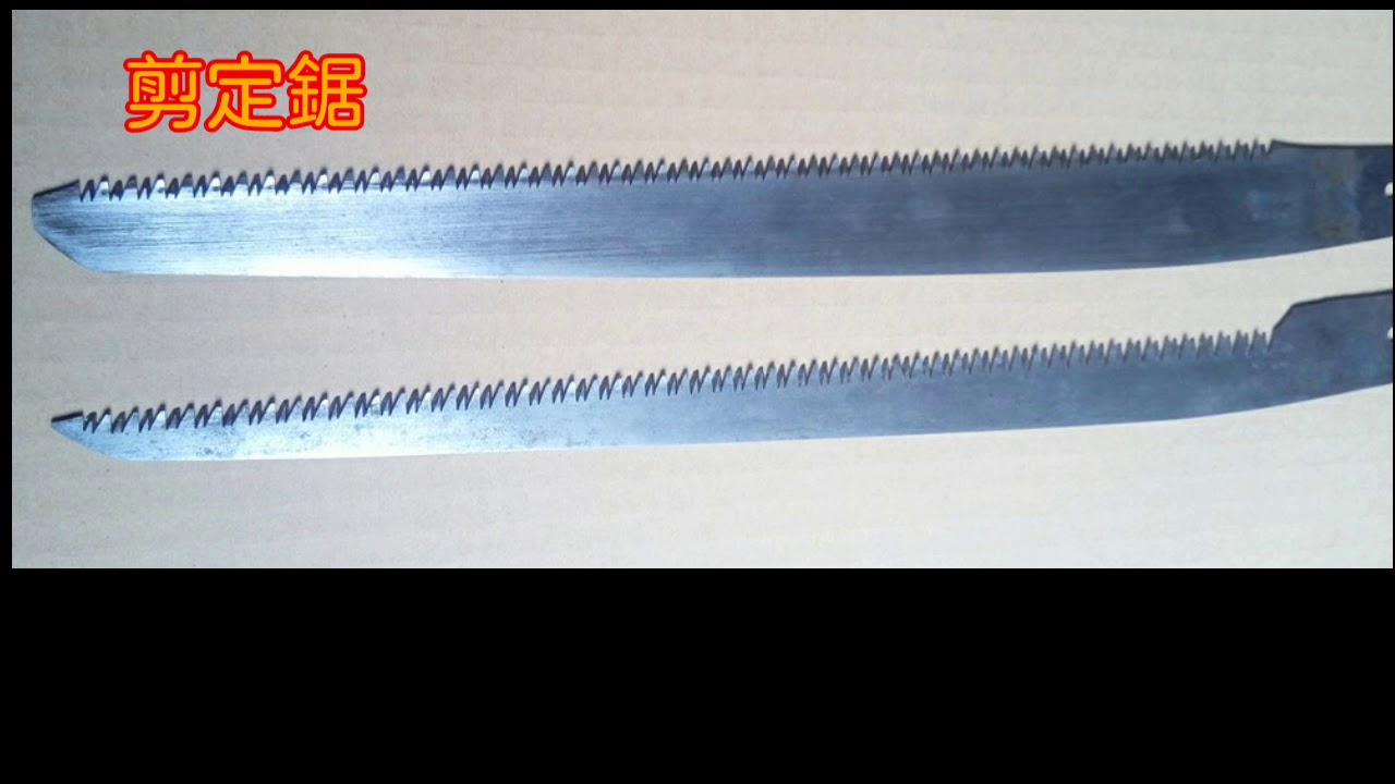 剪定鋸の目立て Youtube