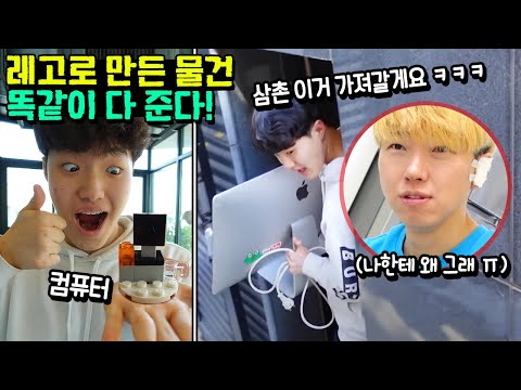 레고로 만든 물건 똑같이 <strong>다</strong> <strong>준다</strong>! 컴퓨터 게임기 자동차!? ㅋㅋㅋ 레고 라이프 하루 살기 24시간 흔한 가족 일상 챌린지 | 말이야와친구들