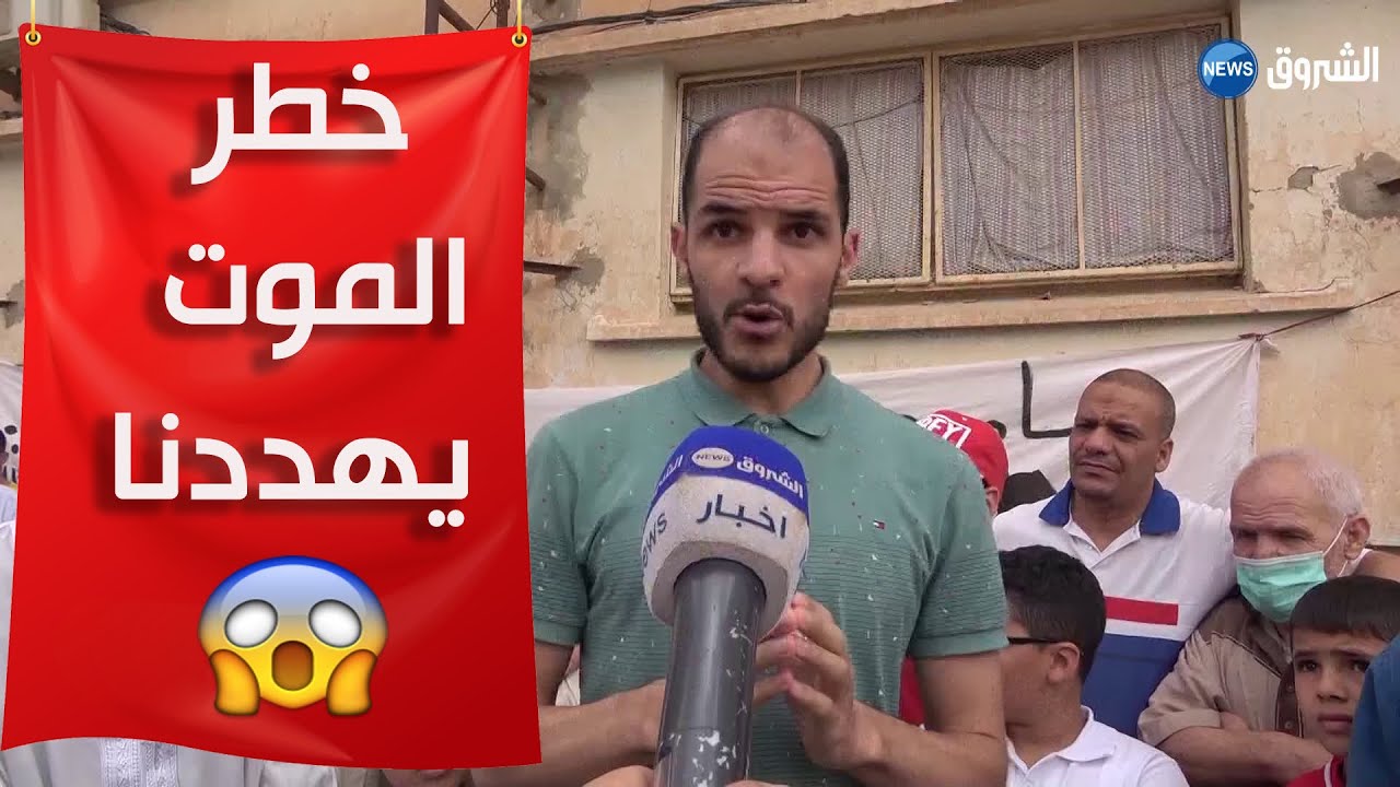 المدية | 40عائلة بقصر البخاري تناشد الوالي ترحيلها فبل الموت ردما تحت الأنفاض