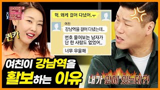 황당주의💢 모든 남자들은 나만 봐야 돼! 퀸카 여친이 자존감 채우는 법 [연애의 참견3] | KBS Joy 201208 방송