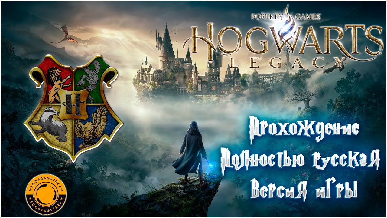 Прохождение Hogwarts Legacy (Хогвартс Наследие) ( Русская озвучка) #15