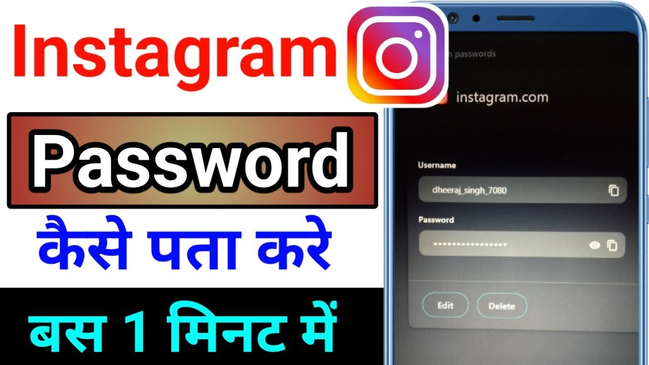 instagram password kaise pata chalega | instagram password kaise dekhe | insta password kaise nikale