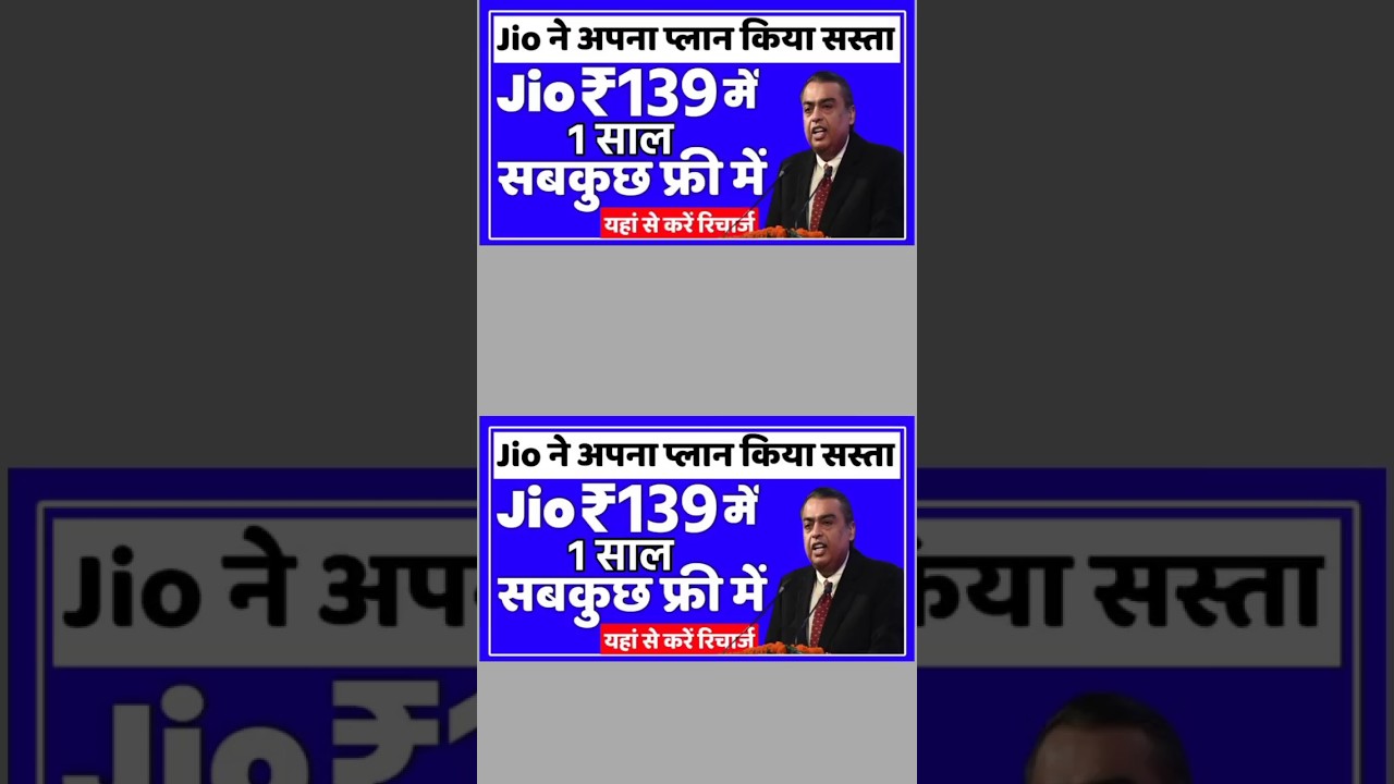 Jio One Year Recharge Plan खुशखबरी Jio ने अपने ग्राहकों के लिए सबसे सस्ता रिचार्ज प्लान लॉन्च किया