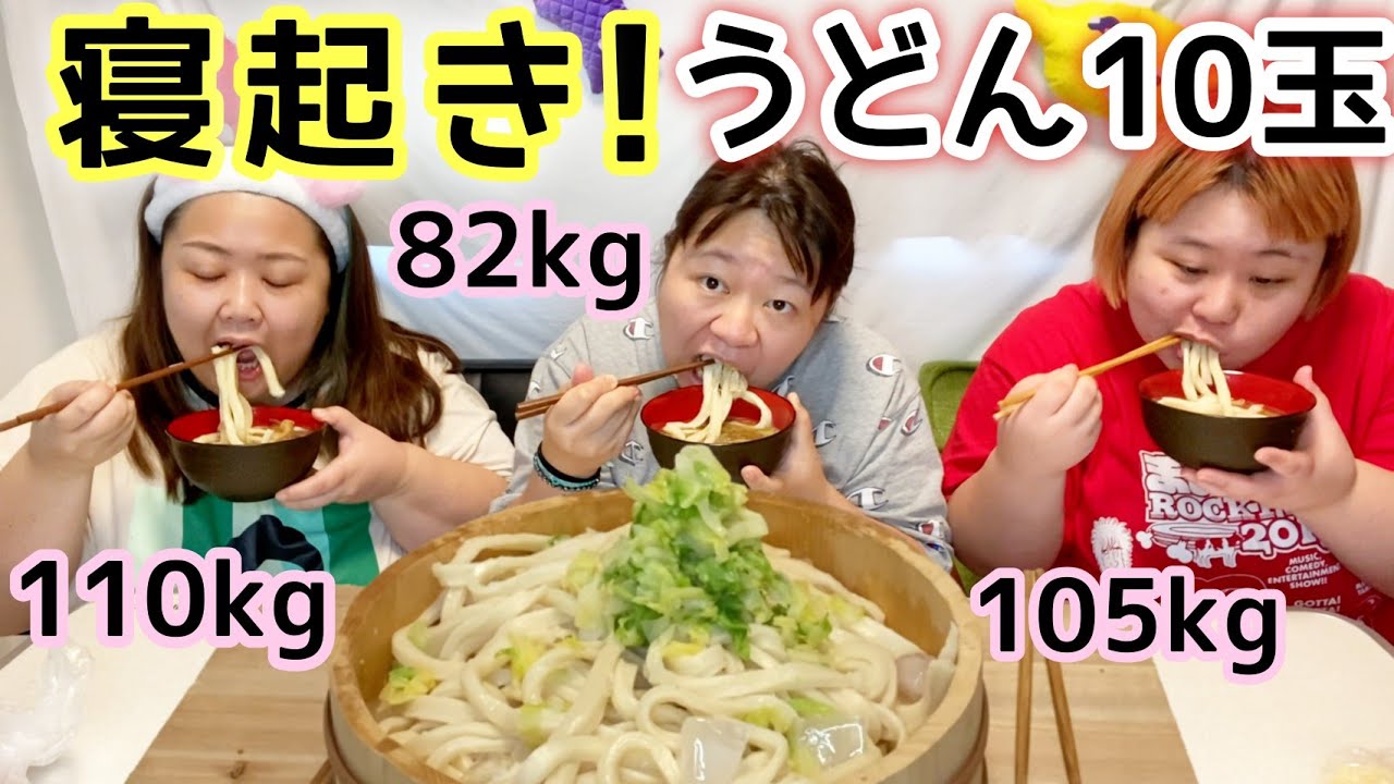 大食い 寝起きでおデブがうどん10玉完食 太くて硬くてコシがあって絶品 ぽっちゃり飯テロ Youtube
