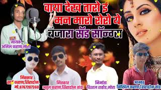 Banjara New Sad Kawali song 2022 vaya dek tari e mn maro roroye Banjara New sad song by Atul Chavan