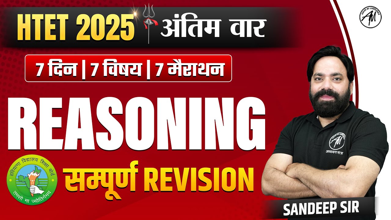 REASONING : Complete Revision | HTETअंतिम वार | HTET Exams 2025 | by Adhyayan Mantra |