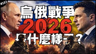 Download Lagu 🇺🇦A Major Prediction of the Russia-Ukraine War's trajectory in 2026! 🇷🇺｜The war enters its fifth ... MP3