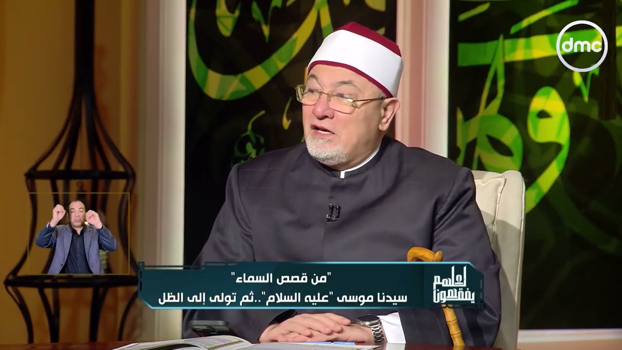 «وَأَلْقَيْتُ عَلَيْكَ مَحَبَّةً مِنِّي».. الشيخ خالد الجندي يلخّص سرّ كثرة معجزات سيدنا موسى.
