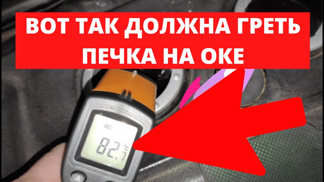 КАК ДОЛЖНА ГРЕТЬ ПЕЧКА НА ОКЕ (температура печки) - YouTube