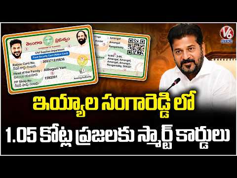 CM Revanth Distributes Smart Ration Cards To 1.05 Crore People | Jagityal | V6 News - V6NEWSTELUGU