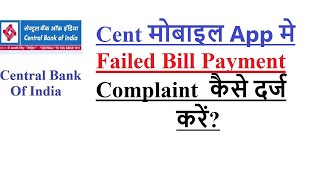how to raise complaint for failed bill payment in Cent mobile app? screenshot 5