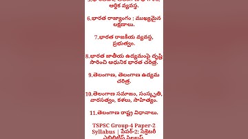 TSPSC Group 4 Syllabus Pepar 1|| Paper 2 || #tspsc #tspsc2022 #tspscnewupdates #shortvideo #youtube