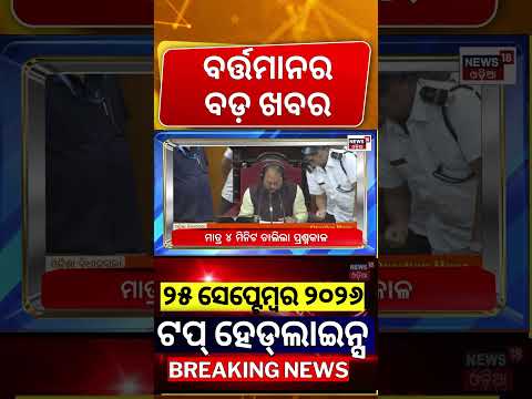 ଟପ୍‌ ହେଡଲାଇନ୍ସ | Cyclone Breaking News | Odisha Weather Alert | Gopalpur Sea | Cyclone Arnab Update