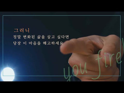 [정견] #21. 마음을 해고하라!
