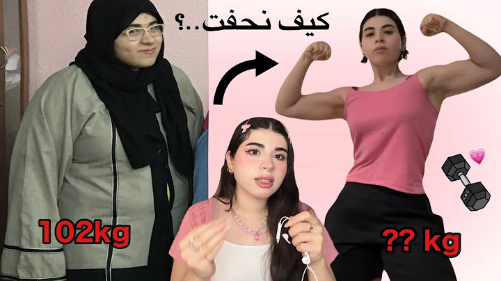 * كيف نحفت 40 كيلو⁉️￼”MY WEIGHTLOSS JOURNEY “