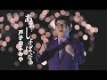 戸子台ふみや「あぁ...しょっぱいなぁ」MUSIC VIDEO