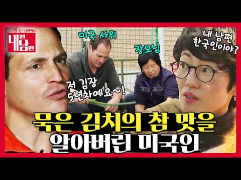 미국 남편 바니의 K푸드 사랑의 끝은 어디? [부부 공감랭크쇼 내편남편 EP 13-3]┃KBS 151202 방송