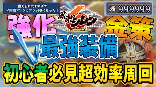 [Shiren 6] Beginners must-see: A practical guide to the 'ultra-efficient' money-making, equipment...