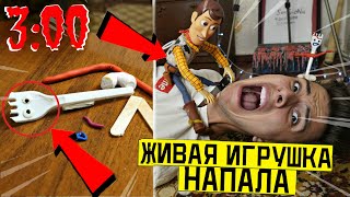 (СТРАШНО) ВУДИ И ВИЛКИНЗ С НАПАЛИ НА МЕНЯ в 3:00 *Вернулся по шляпу Вуди С истории игрушек* (СТРАШНО) ВУДИ И ВИЛКИНЗ С НАПАЛИ НА МЕНЯ в 3:00 *Вернулся по шляпу Вуди С истории игрушек*