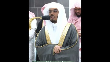 اعلموا أن الله شديد العقاب وأن الله غفور رحيم~تلاوة خاشعة بصوت الشيخ ياسر الدوسري