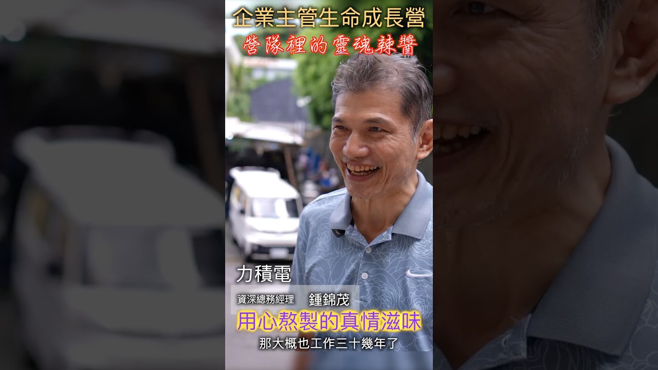 🌶️ 營隊裡的靈魂辣醬：用心熬製的真情滋味 縮圖