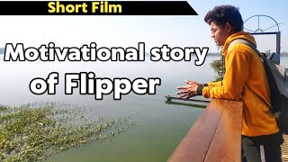 खुदको कभी कम नहीं समझना | A Motivational story of Flipper  || Short film 🔥🔥🔥