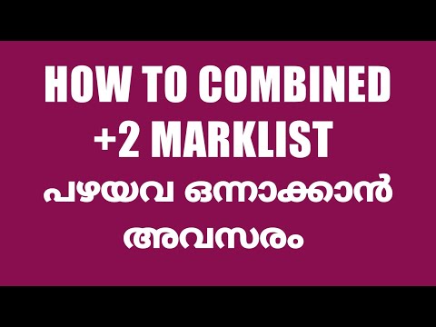 How To Combined Plus Two MARKLIST | +2 mark list ഒന്നാക്കാം #AnilKumarECONLAB #econlab