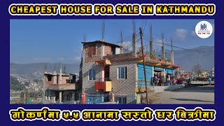 गोकर्णमा ५.५ आनामा सस्तो घर बिक्रीमा | Cheapest House For sale in Gokarna Kathmandu