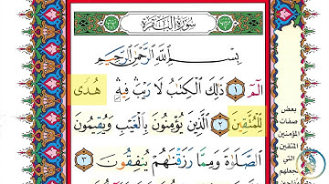 تكرار 3 مرات - سورة البقرة - صفحة 2 (آية 1-5)- حفظ القران الكريم - بصوت القارئ: مشاري العفاسي
