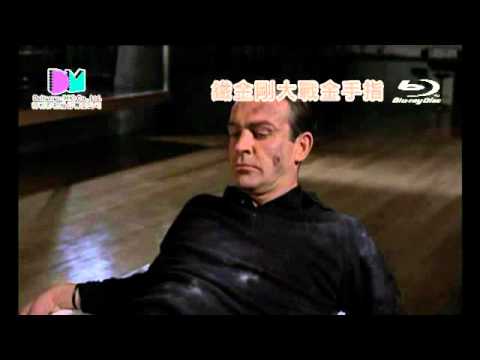 《鐵金剛大戰金手指》(Goldfinger)影碟宣傳片