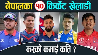 Top 10 Cricket Players of Nepal || Biography, Salary, Monthly Income, Etc