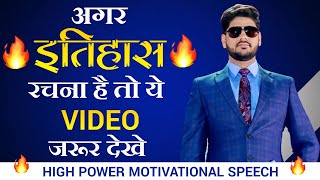 High Power 🔥Motivational Seminar । Amit Dubey Life Changing Speech । Change Your Life