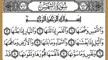 القارئ محمد المصرى سوره الشمس