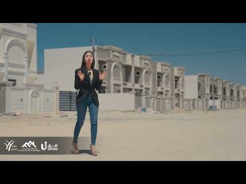 مجمع لؤلؤة الفلوجة السكني شركة أفق للتطوير والاستثمار العقاري