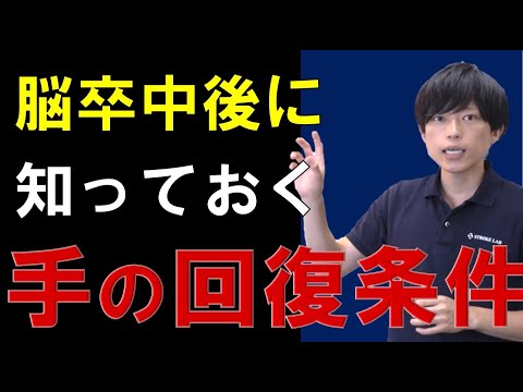 【上肢の麻痺の回復には？】歩けるようになったけど手が動かない？－上肢機能について知る－　脳卒中/片麻痺