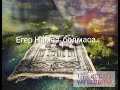 Егер Намаз болмаса/Ұстаз Ерлан Ақатаев