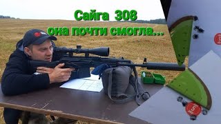 Сайга 308 исп61. обвес не решает...