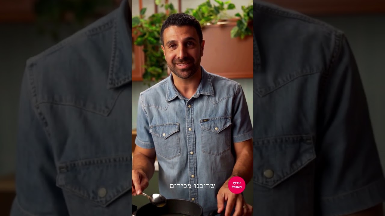 מתכון לספינג' מרוקאי עם 4 מרכיבים בלבד עם להכנה ב-10 דקות עבודה בלבד של ארז שאול