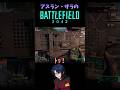 アスランザラのバトルフィールド2042 #バトルフィールド2042 #ガンダムseed #アスラン