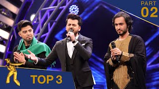 مرحلۀ ۳ بهترین - فصل پانزدهم ستاره افغان / Top 3 - Afghan Star S15 - Part 02