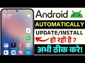 Fix Automatic App Install Issue | Stop Auto App Updates | App Auto-Install Problem Guide