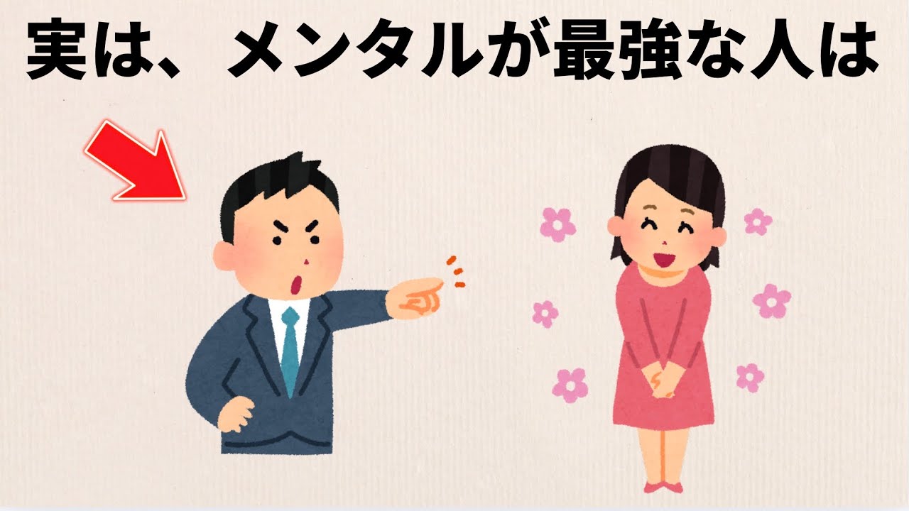 【メンタルの雑学】「鋼のメンタル」を持つ人が無意識にやっている1つの思考