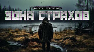 видео: ЗОНА СТРАХОВ. Рассказ про ТАЙГУ ужасы мистика ЧАСТЬ ВТОРАЯ картинка: ЗОНА СТРАХОВ. Рассказ про ТАЙГУ ужасы мистика ЧАСТЬ ВТОРАЯ