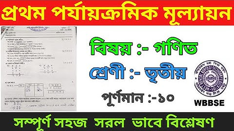 Class 3 First Summative Exam Maths Questions 2023||Class 3 1st Unit Test Exam math Question&answers