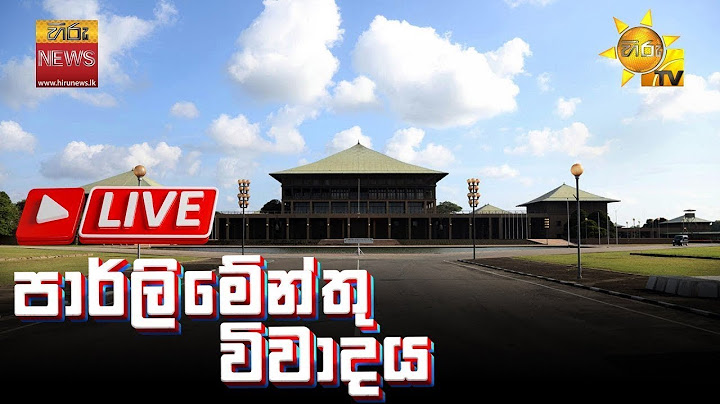 LIVE 🔴 Parliament Live | පාර්ලිමේන්තු විවාදය සජීවීව | 2025-06-19